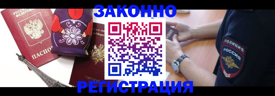 прописка регистрация в Бронницах
